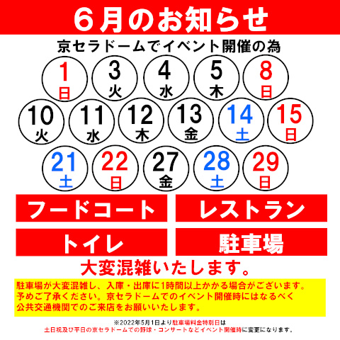 6月のお知らせ
