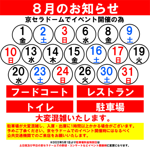 8月のお知らせ