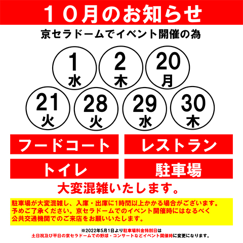 10月のお知らせ