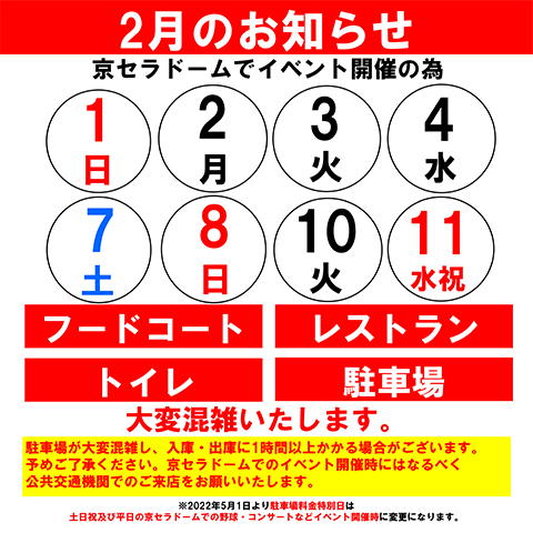 2月のお知らせ