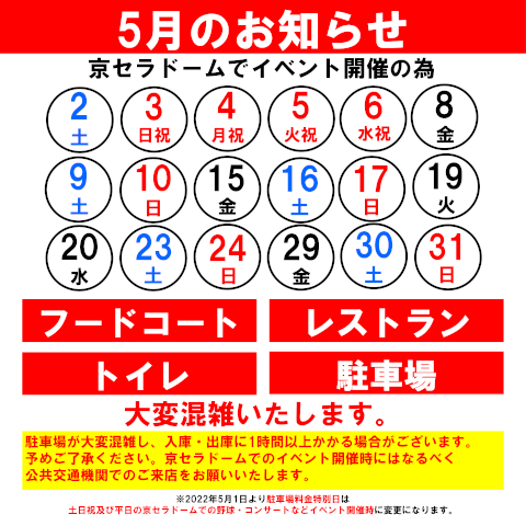 5月のお知らせ