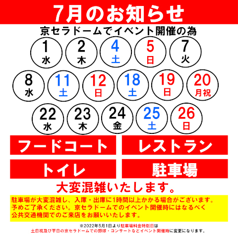 7月のお知らせ