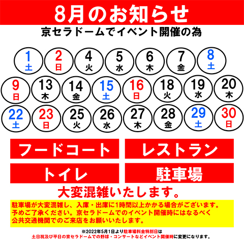 8月のお知らせ