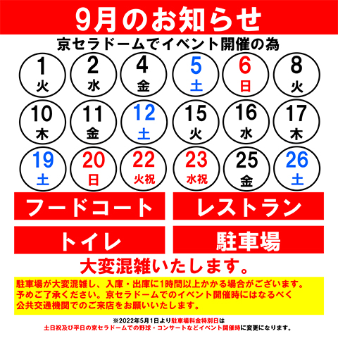9月のお知らせ
