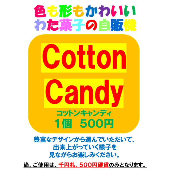 Cotton Candy│イベントニュース│イオンモール大阪ドームシティ 公式