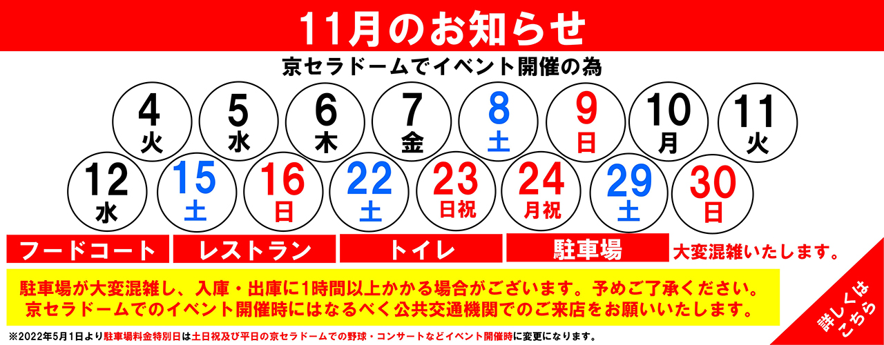 館内混雑日のお知らせ(11月)