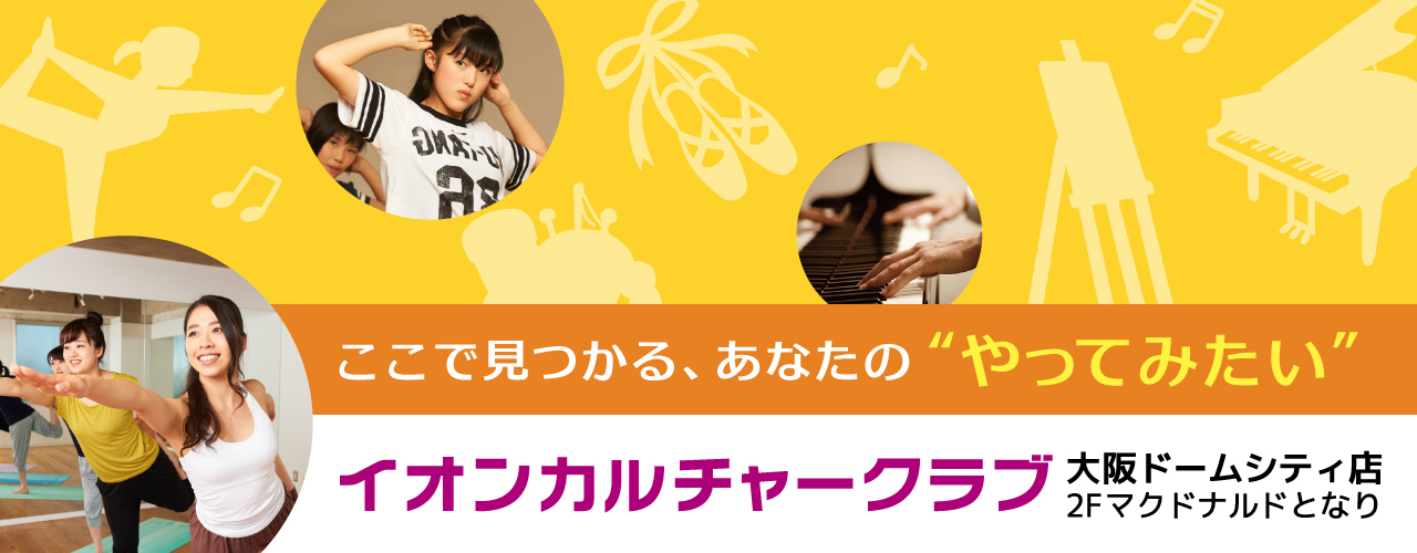イオンカルチャークラブ