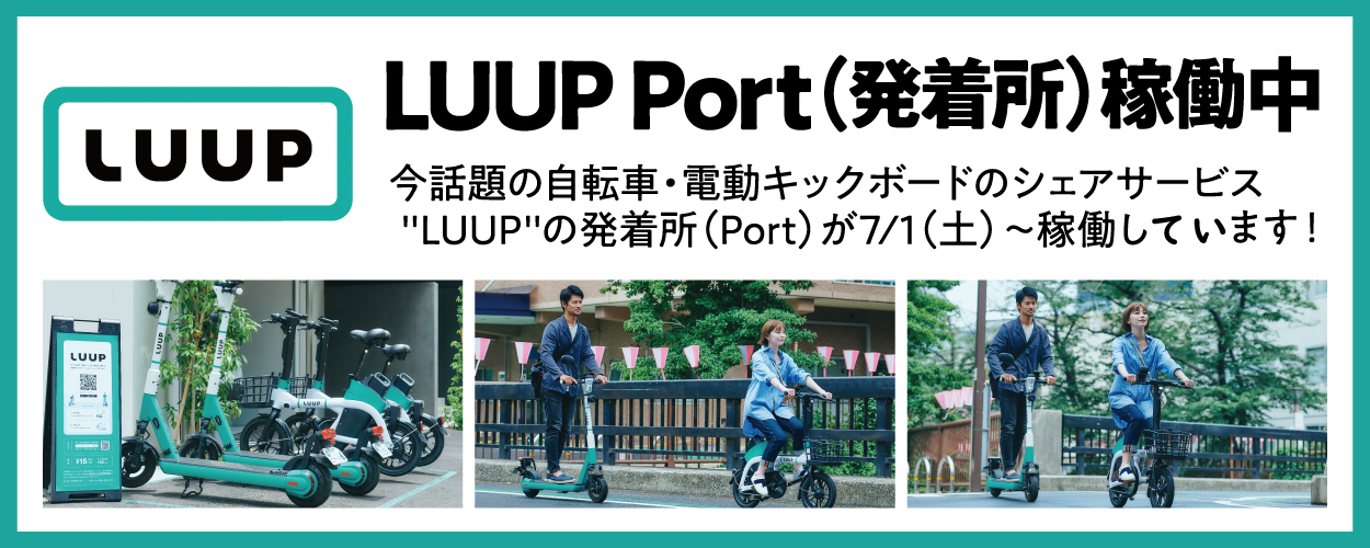 LUUP Port(発着所)稼働