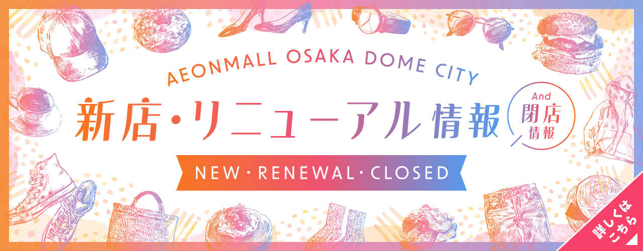 RENEW SHOP - 開店・移転・改装・閉店店舗のご案内