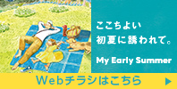 アーリーサマークーポン