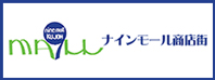 ナインモール商店街ナインモール商店街