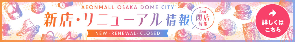RENEW SHOP - 開店・移転・改装・閉店店舗のご案内