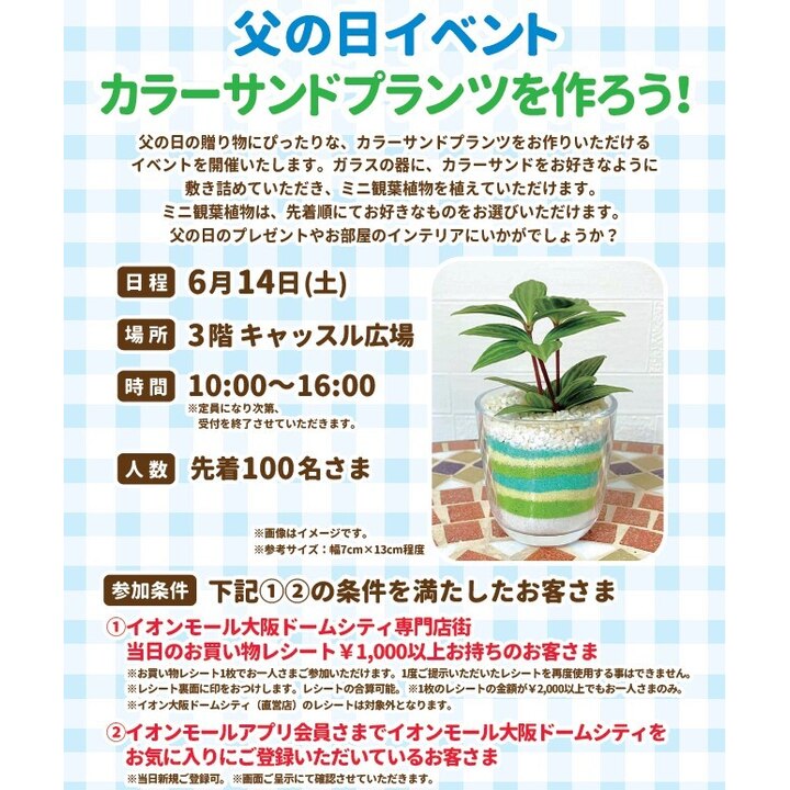父の日イベント カラーサンドプランツを作ろう！
