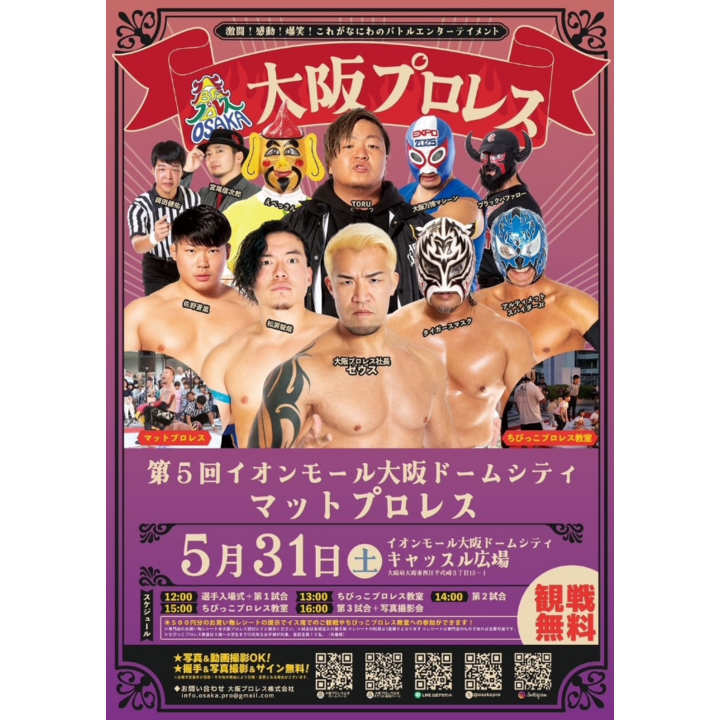  大阪プロレス