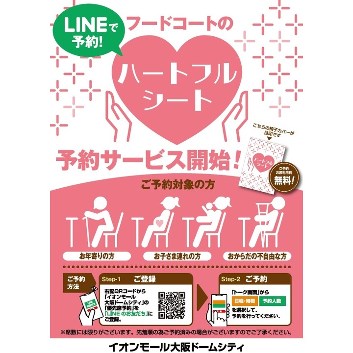 4F フードコート座席予約サービス開始！