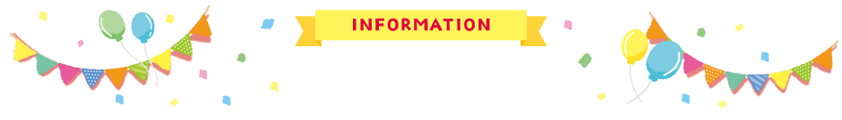 お知らせ