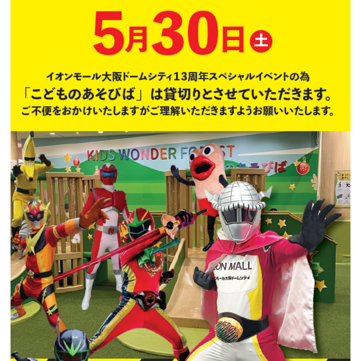 こどものあそびば貸切案内