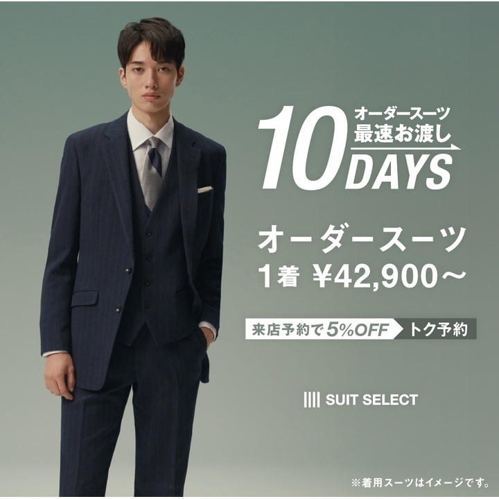 SUIT SELECTのパターンオーダースーツ - スーツセレクト