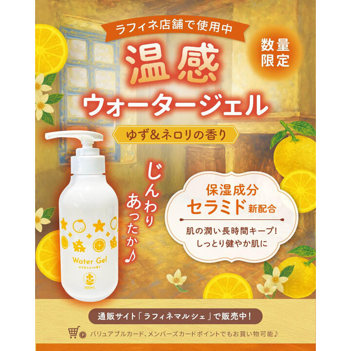 冬季期間限定【温感ヘッド＆ネック】ジェル販売 - ラフィネ - イオン