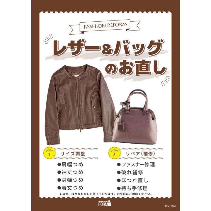 レザー バッグ Leather Bag のお直し リフォームブティック キャンペーン イオン近江八幡ショッピングセンター 公式ホームページ