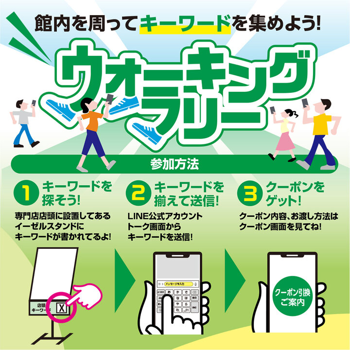 ウォーキングラリー