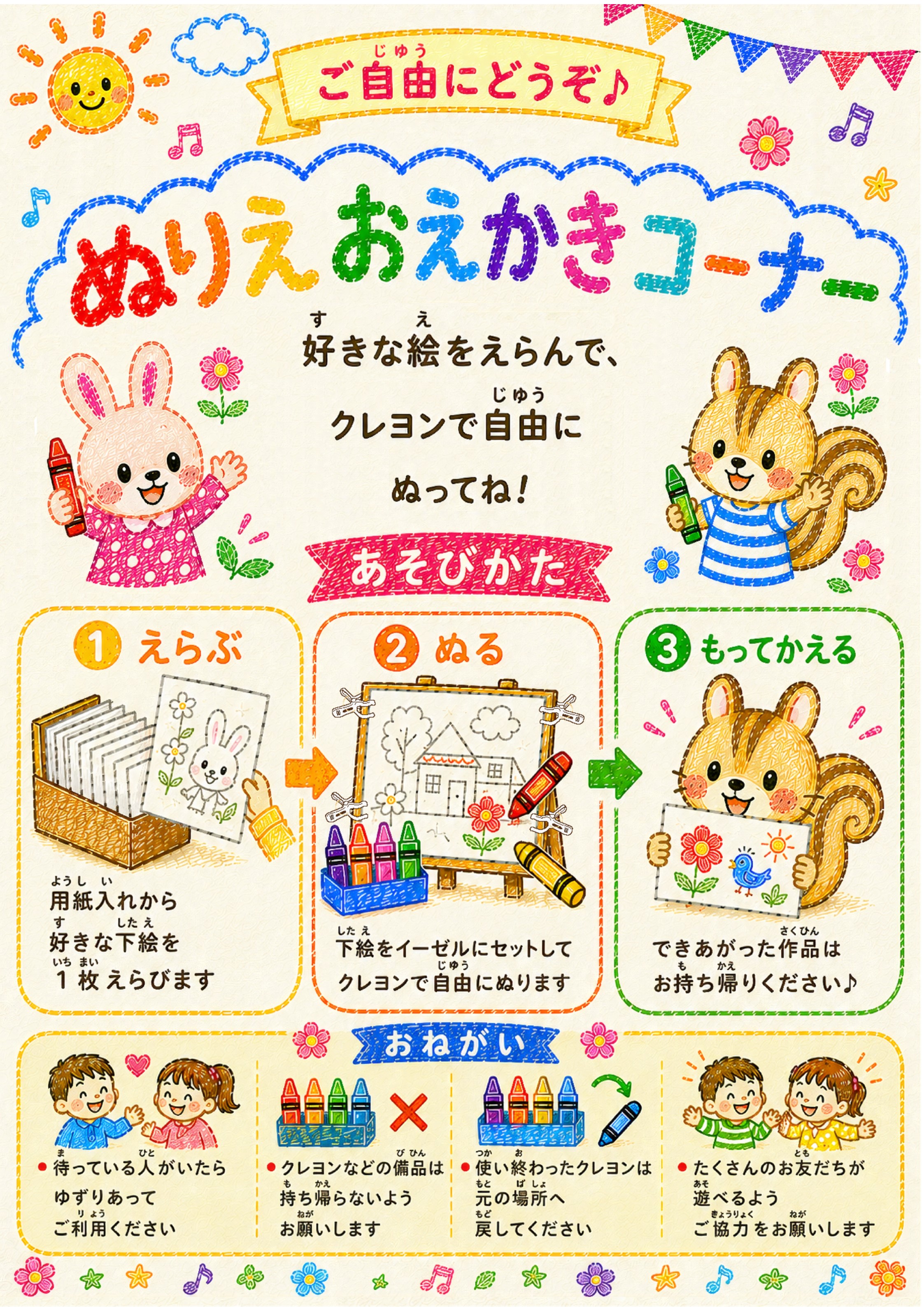 ぬりえおえかきコーナー│イベントニュース│イオンモール小山 公式