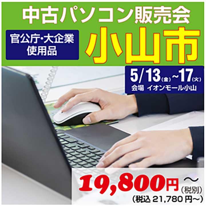 パソコン販売会