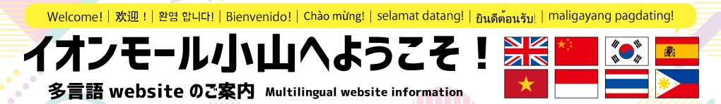 多言語websiteのご案内