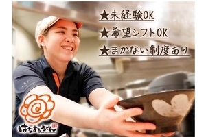 はなまるうどん