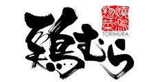 鶏むら