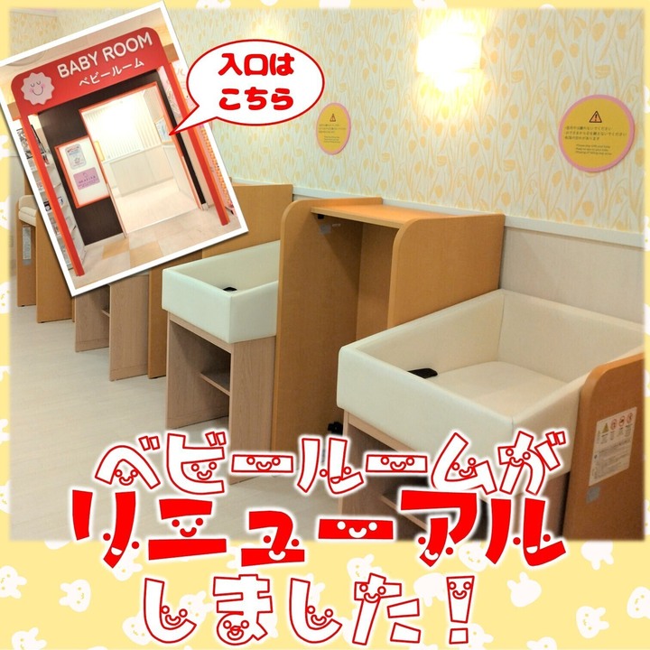 ベビールームがリニューアルしました！