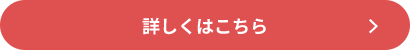 詳しく見る