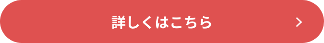 詳しく見る