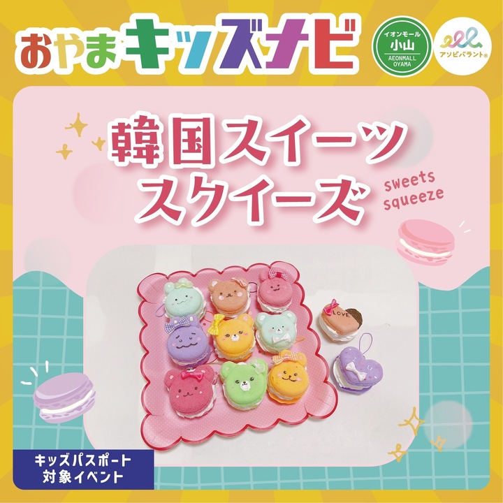 韓国スイーツスクイーズ