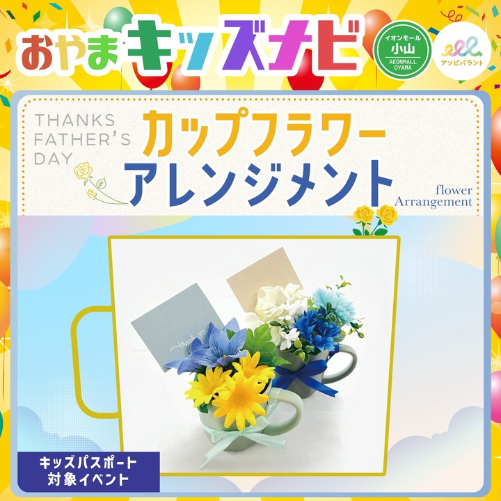 カップフラワーアレンジメント