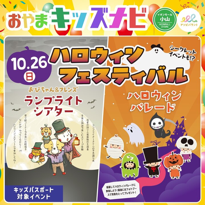 【ハロウィンフェスティバル】