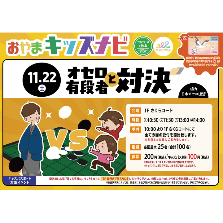 【オセロ有段者と対決】