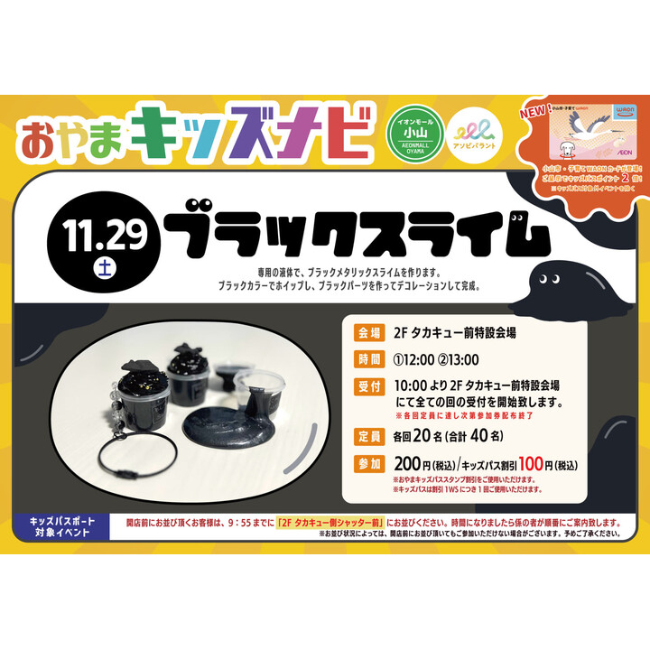 【ブラックスライム】