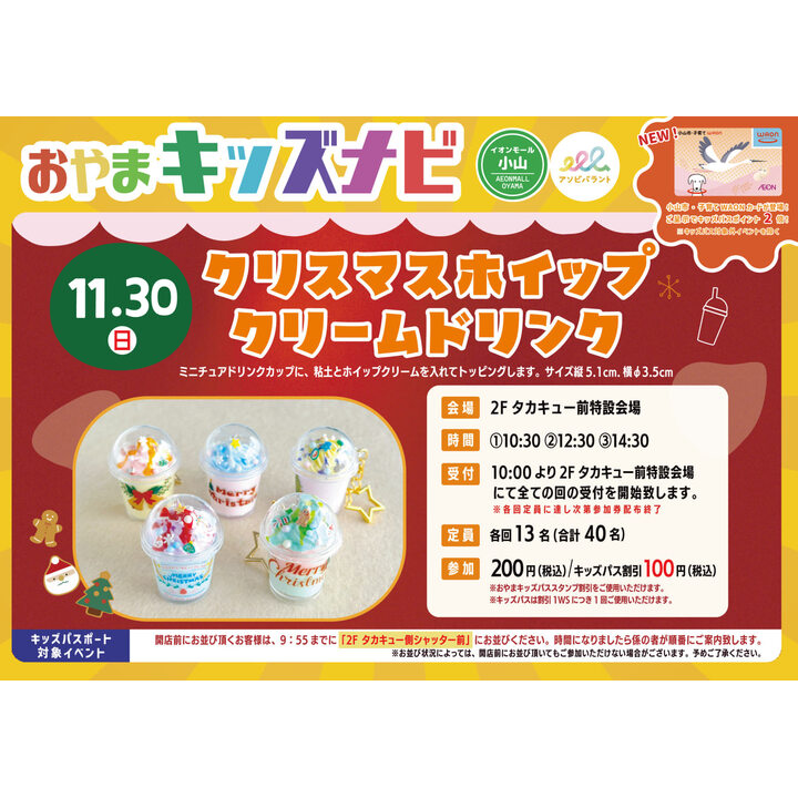 【クリスマスホイップクリームドリンク】