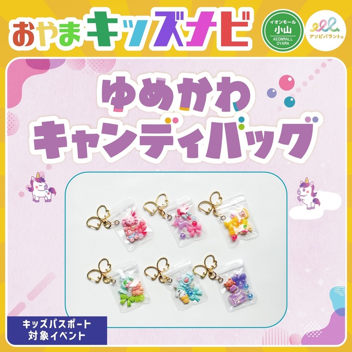 ゆめかわキャンディバッグ