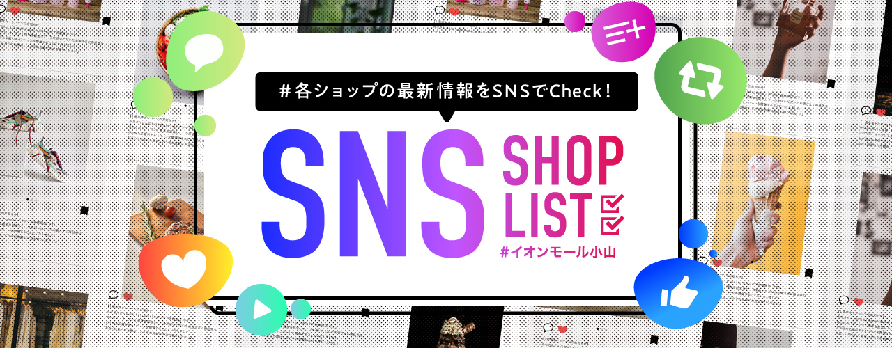 SNSショップリスト
