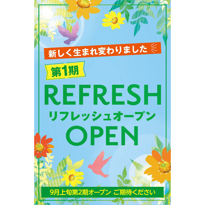 新しく生まれ変わりました 第1期 Refresh Open イベントニュース イオン洛南ショッピングセンター 公式ホームページ