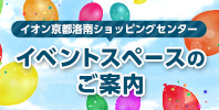 イベントスペースのご案内
