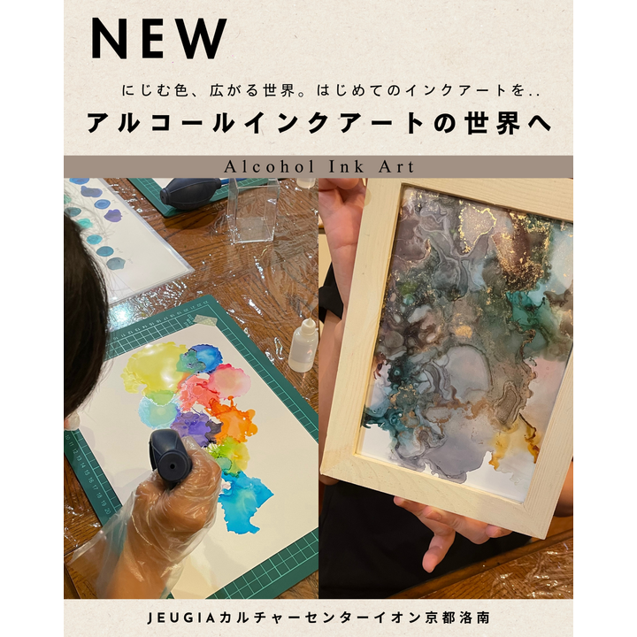 にじむ色、広がる世界。はじめてのインクアートを。 - ジュージヤ