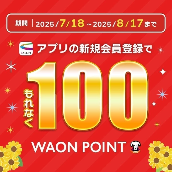 ラジャス　イオンゴールド 感謝デーイオンゴールドカードのクレジット払いご利用でご請求