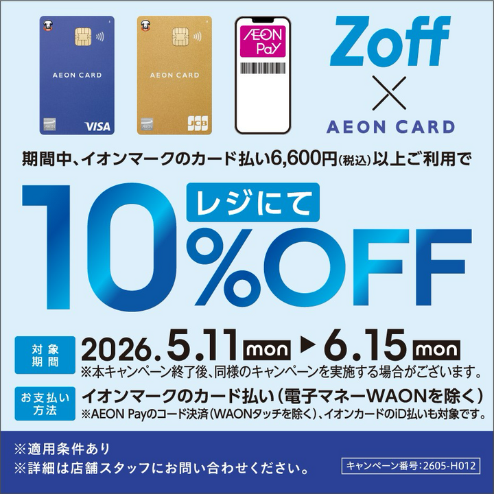Zoff×AEON CARD - ゾフ - イオン相模原ショッピングセンター 公式