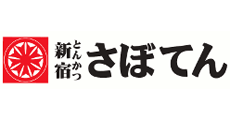 新宿 さぼてん