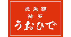 焼魚舗 神戸うおひで