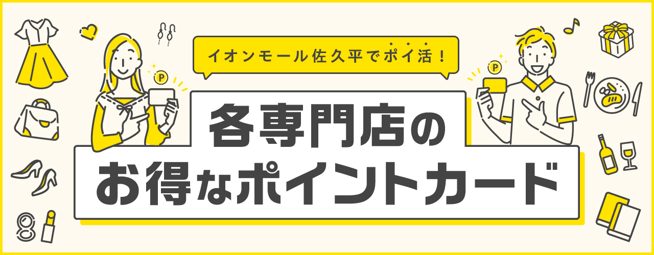 各専門店のお得なポイントカード