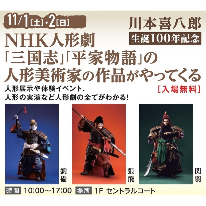 【希少】三国志百態／川本喜八郎 ／NHK人形劇【絶版本】 NHK人形劇 三国志 - 川本喜八郎 Official Web Site